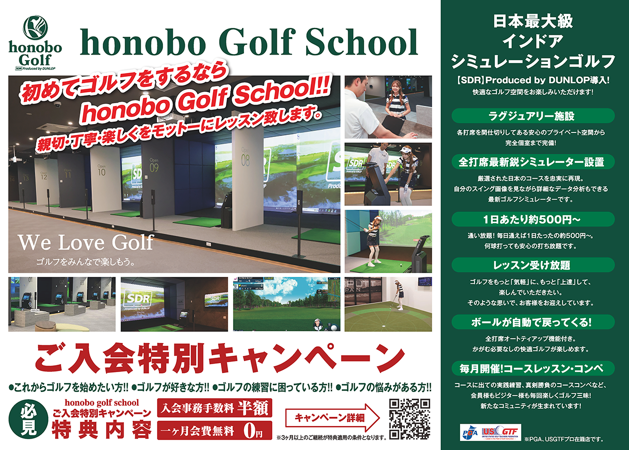 honobo_campaign