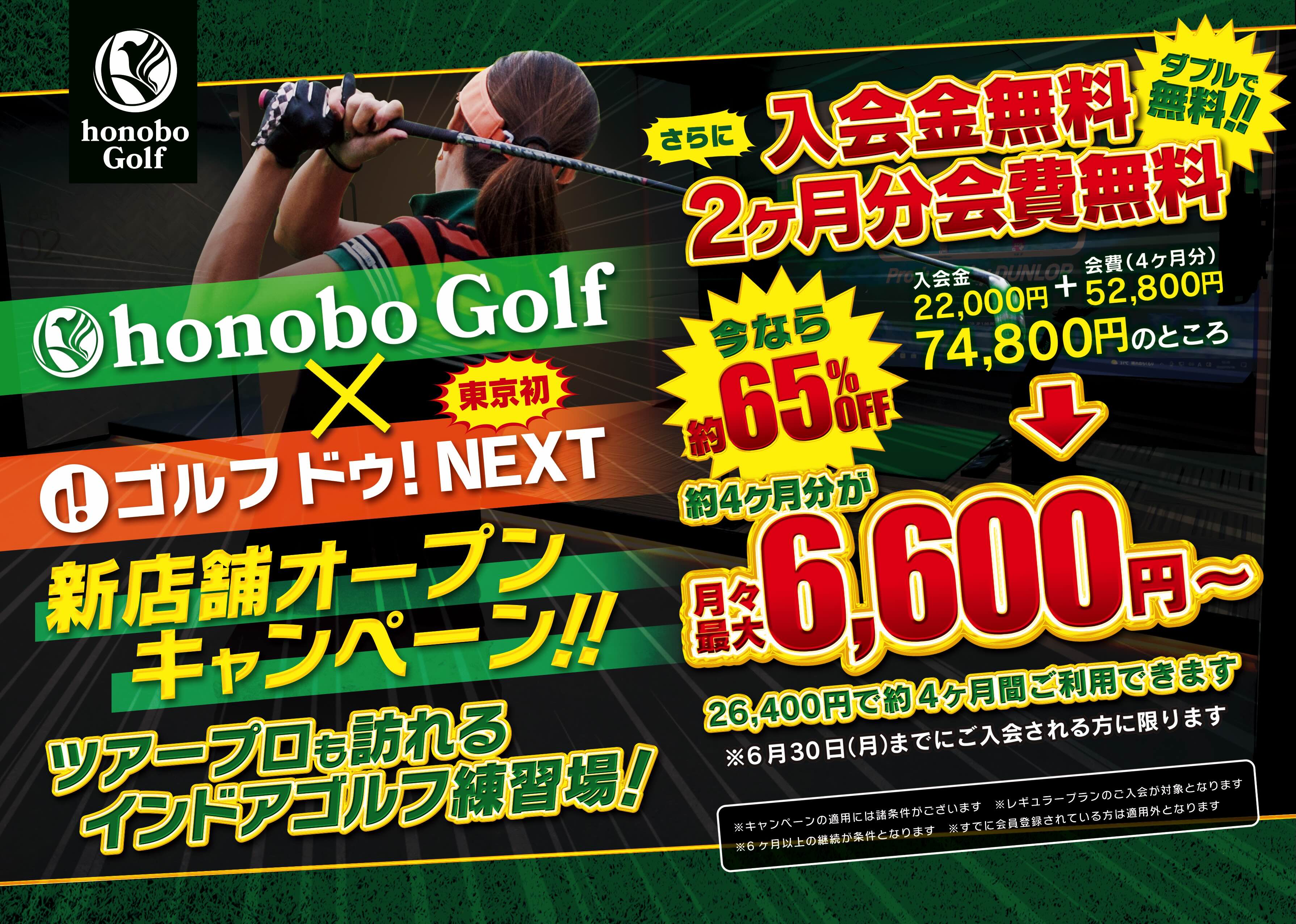 honobo_campaign